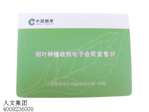 中國(guó)煙草銷(xiāo)售存折